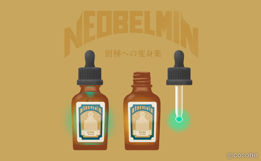 ネオベルパミルのリーフレット